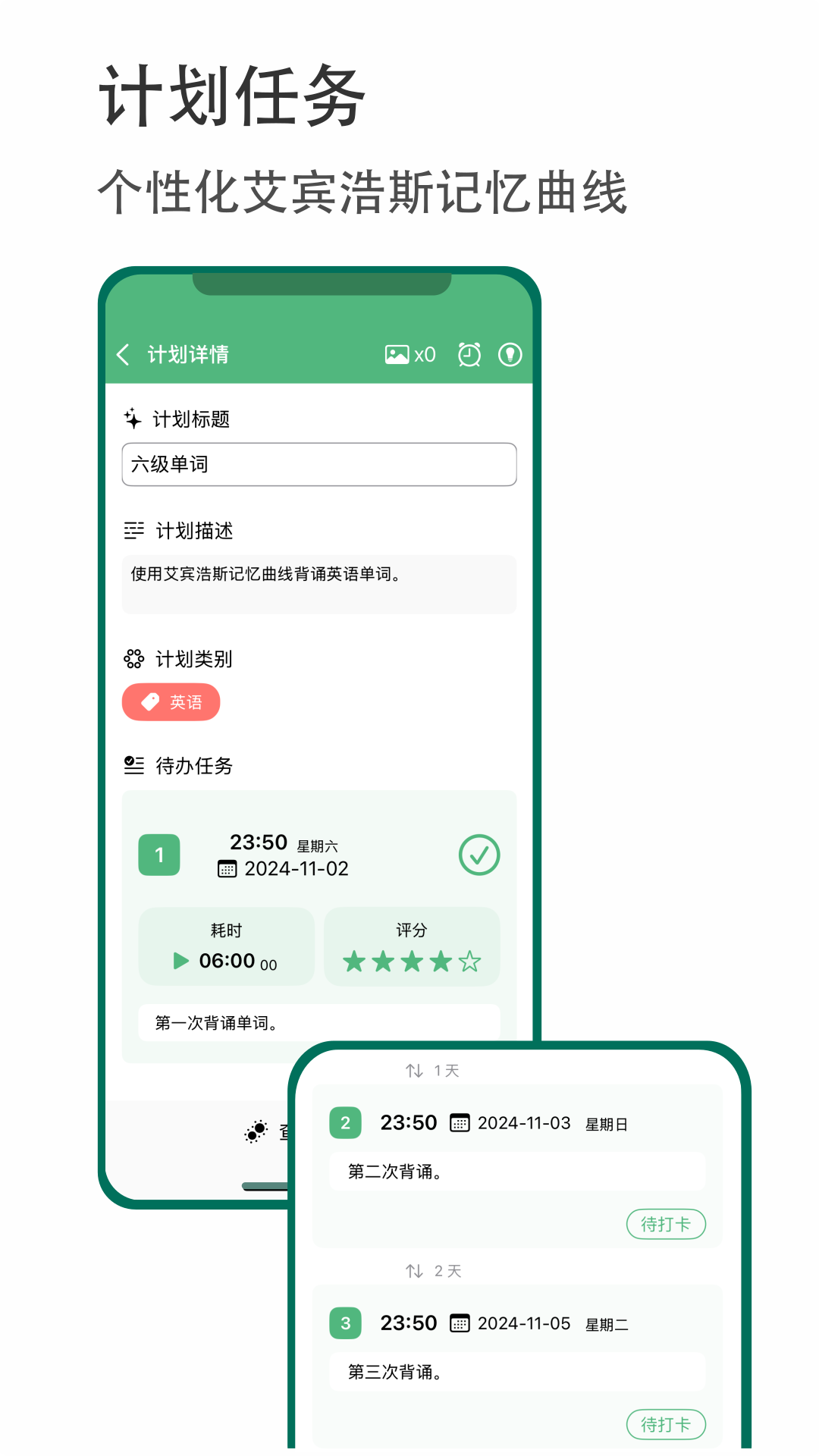 有个计划app展示图3