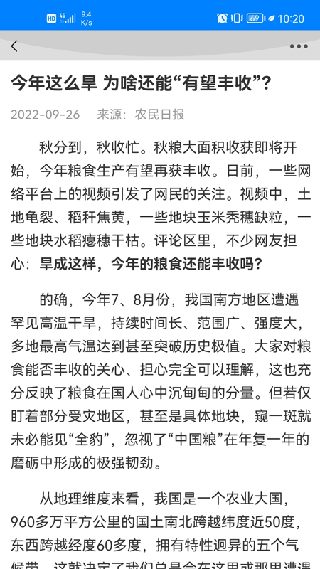 中华粮网app展示图2
