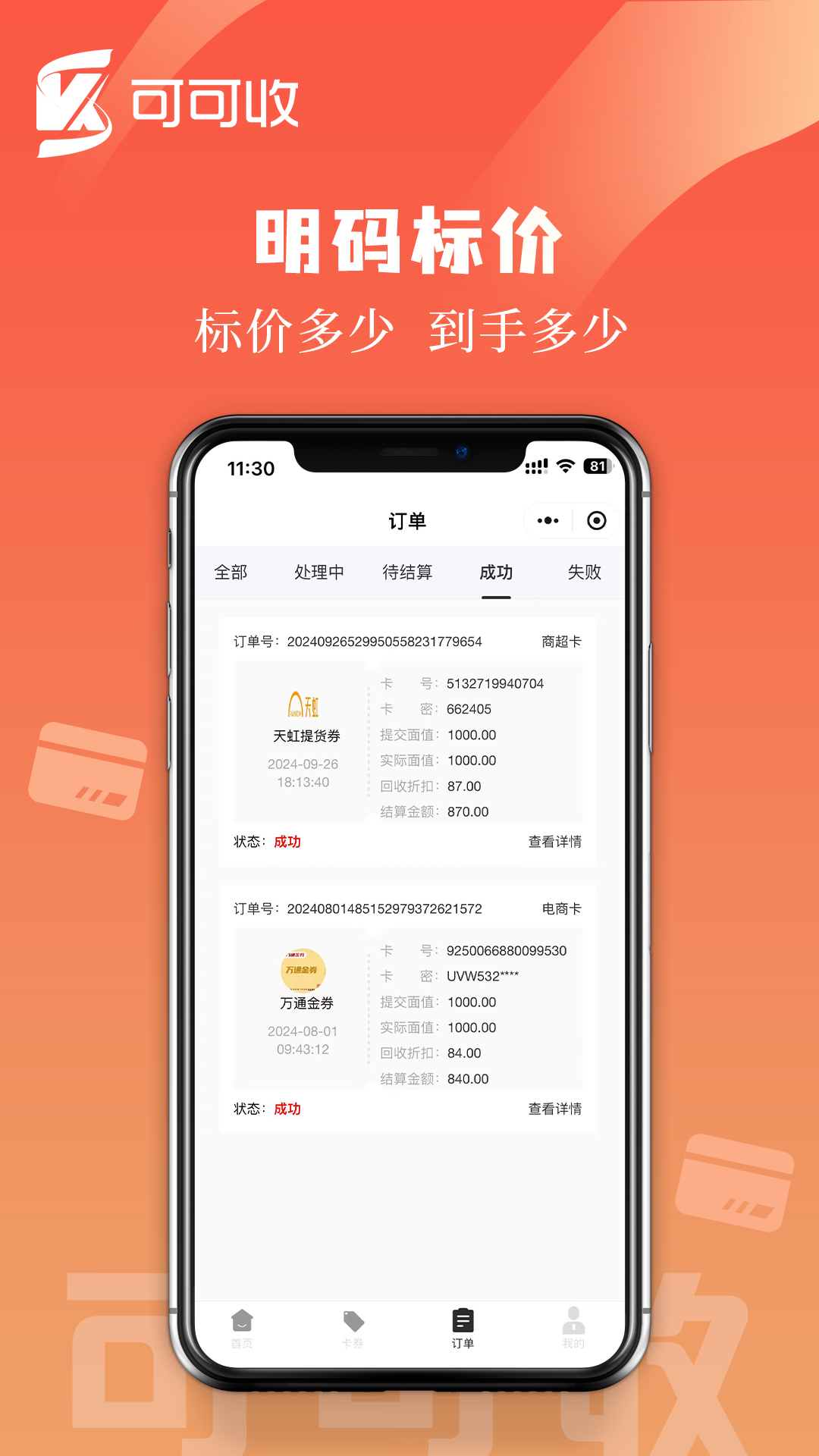 可可收展示图4