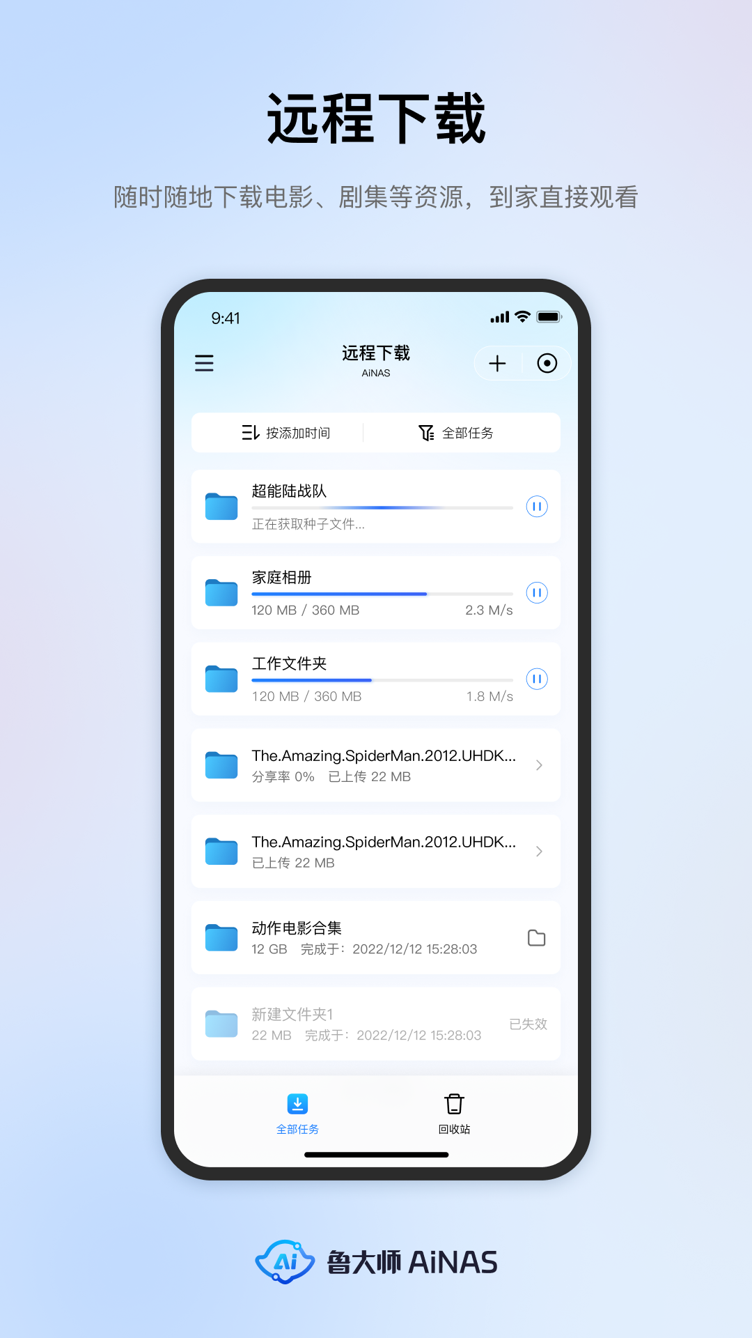 鲁大师AiNAS展示图2