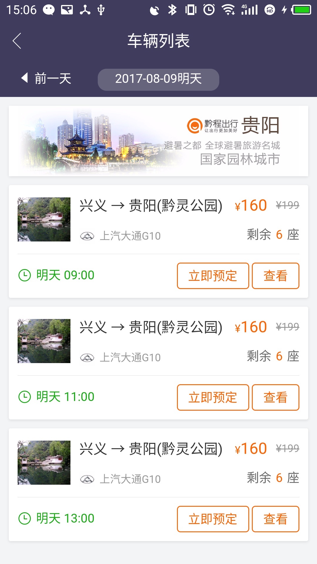 黔程出行展示图2