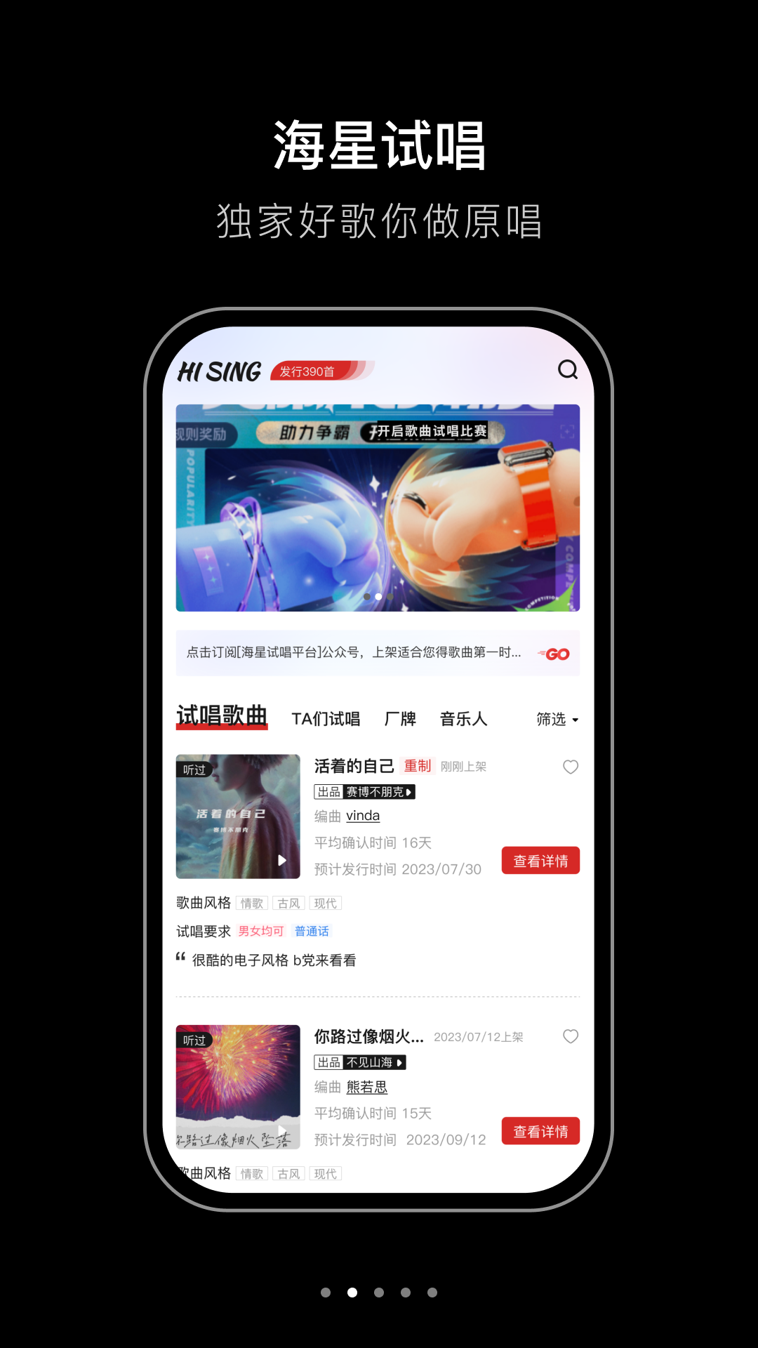 海星试唱app展示图2