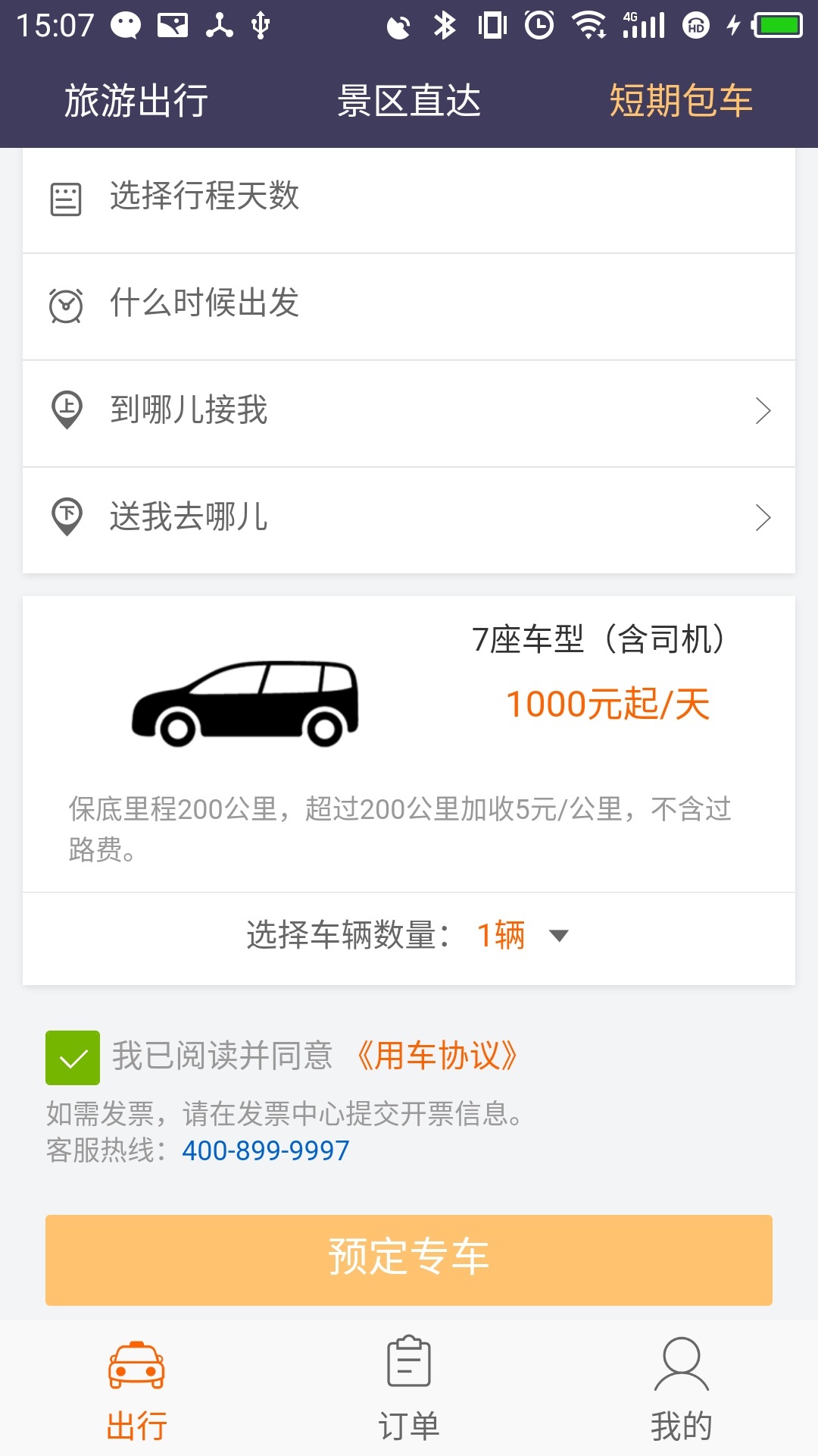 黔程出行展示图4
