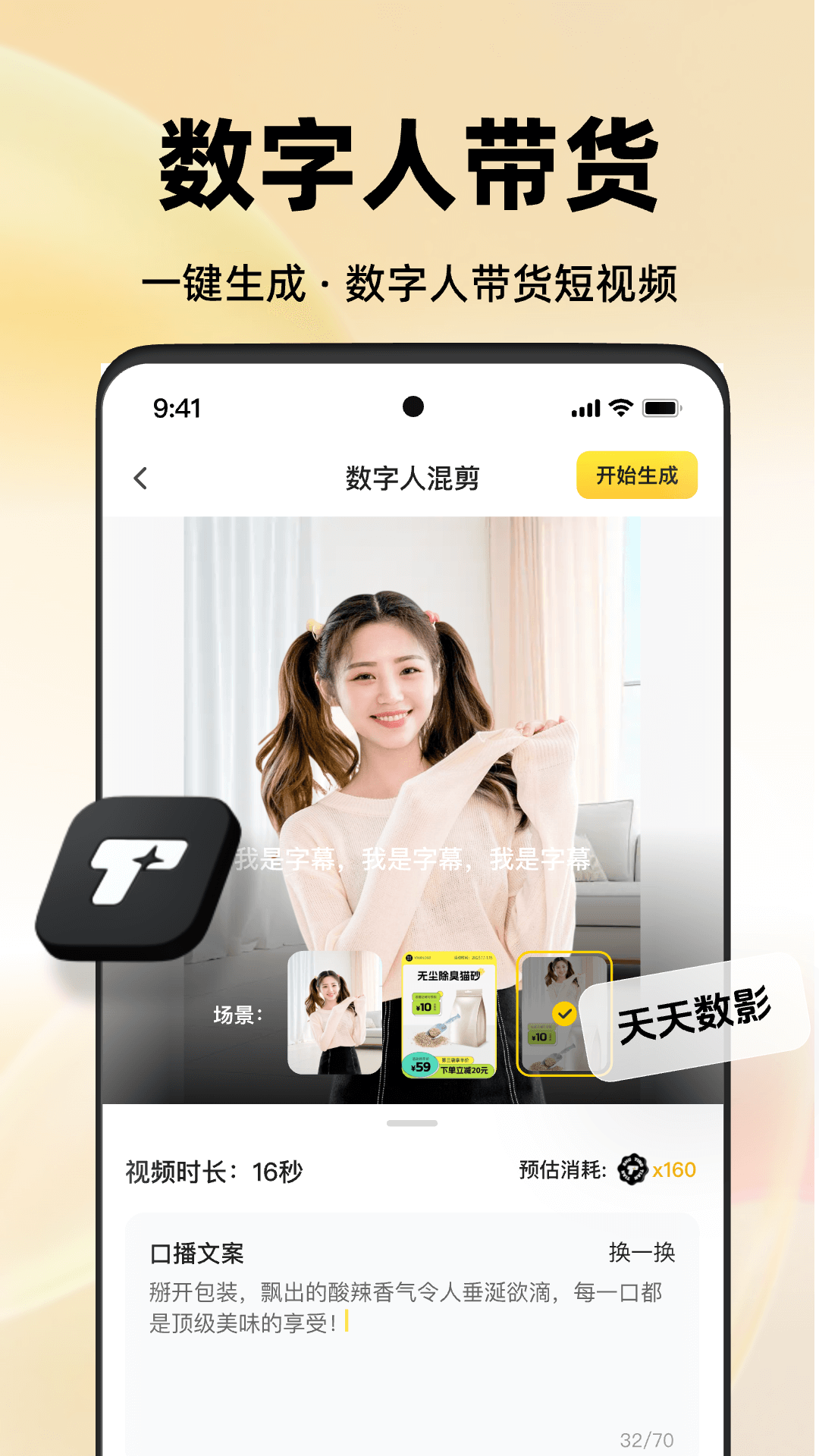天天数影展示图4