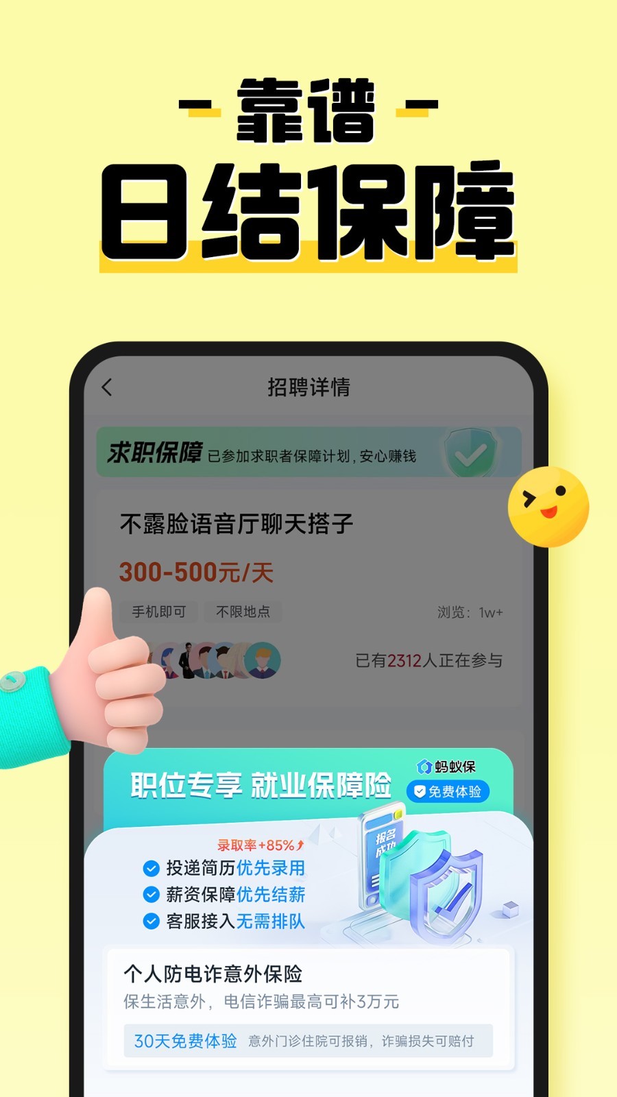 元气兼职app展示图4