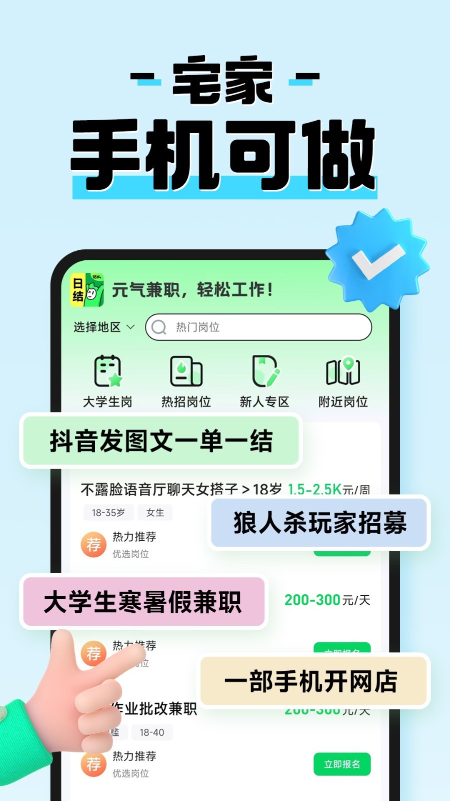 元气兼职app展示图1