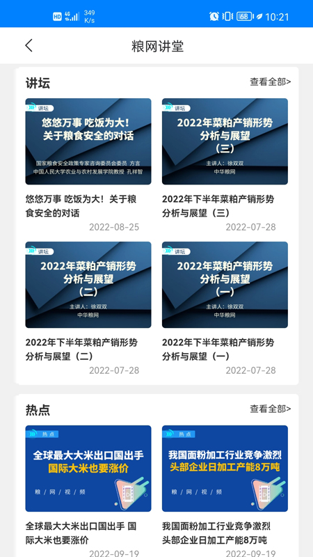 中华粮网app展示图1