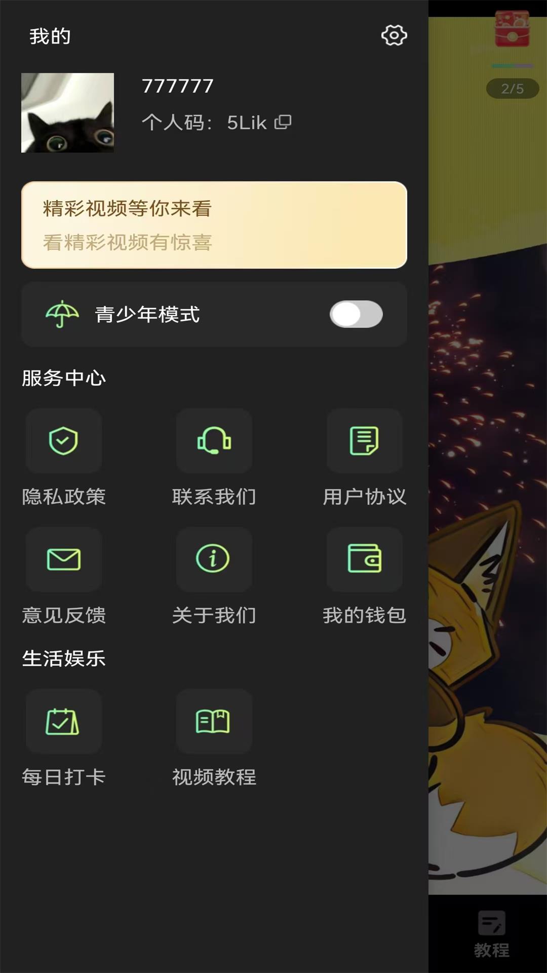 看视频趣赚钱展示图3