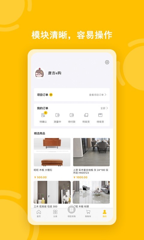 唐吉e购展示图3