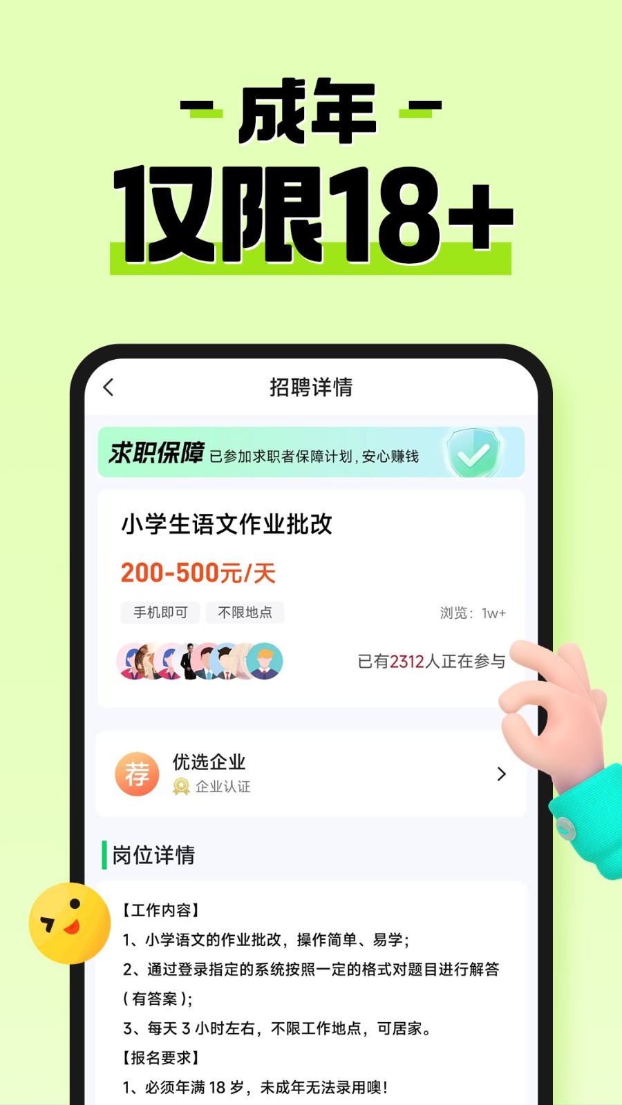 元气兼职app展示图3