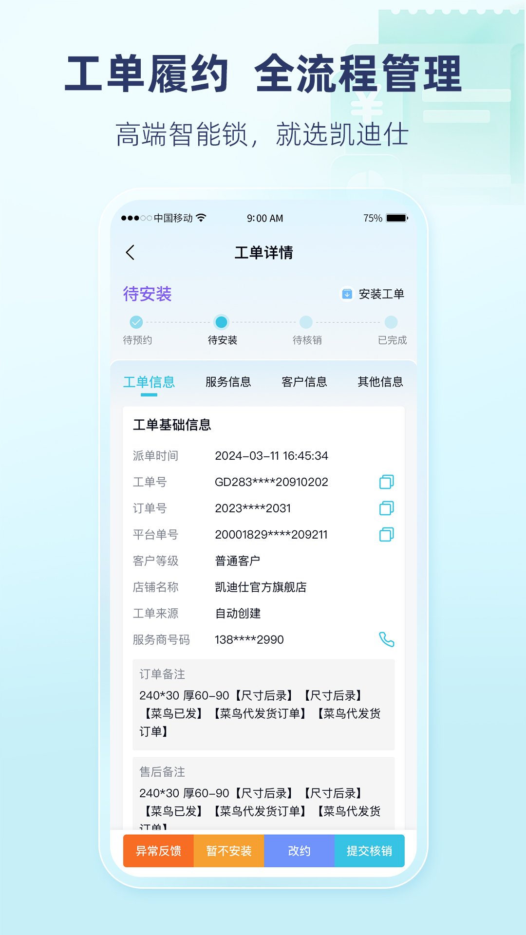 凯迪仕管家展示图2