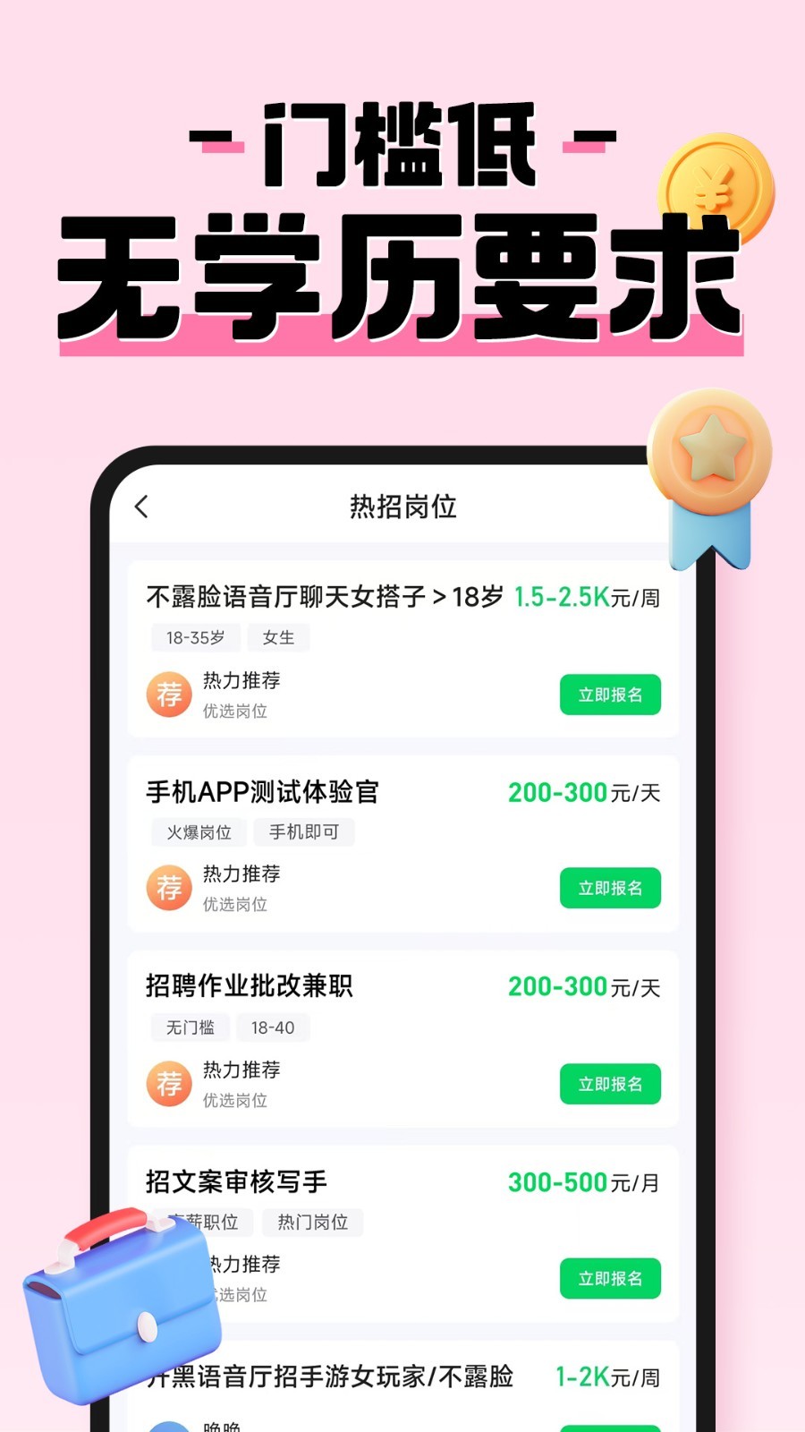 元气兼职app展示图2