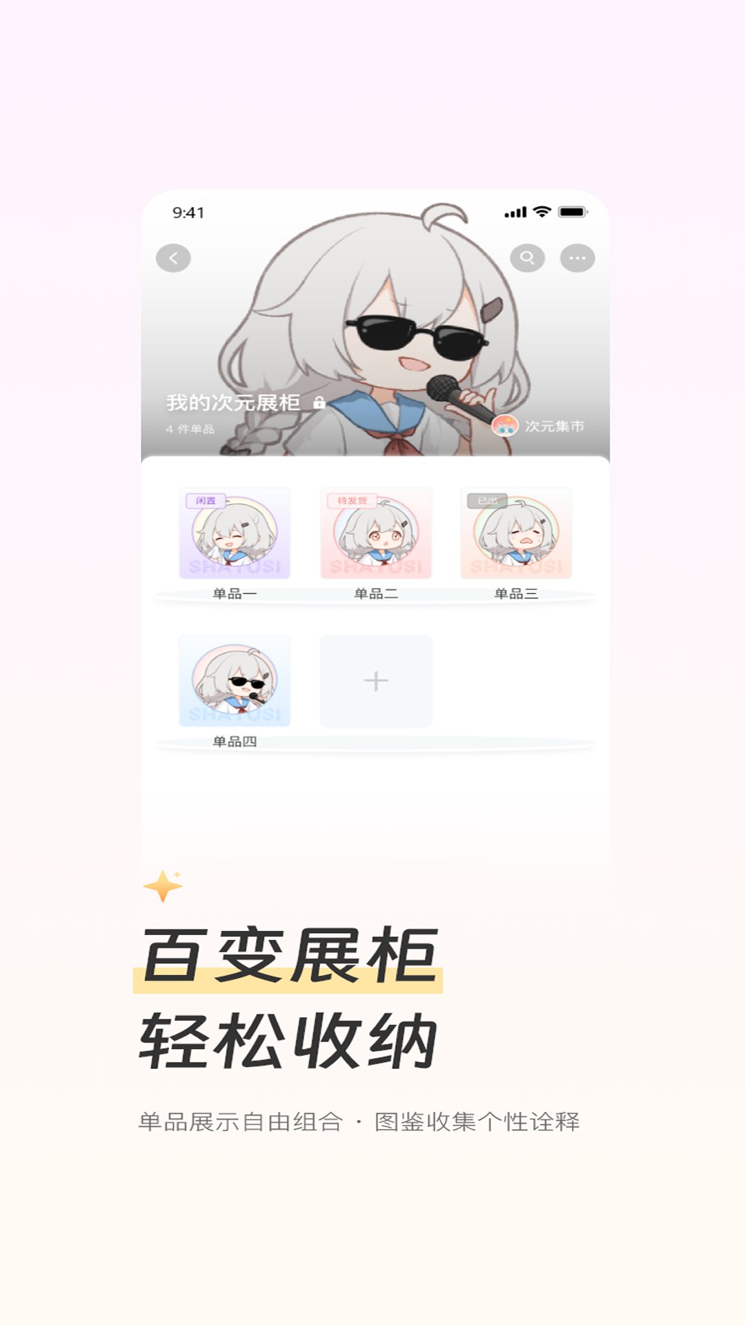 次元集市展示图4