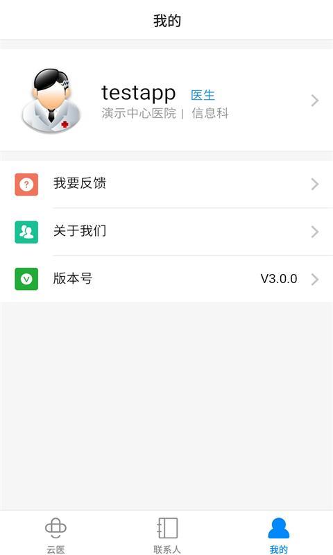 创想医生app展示图4