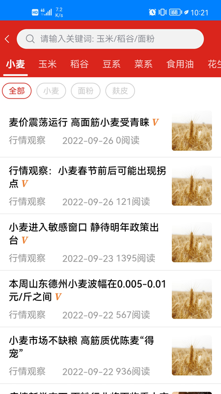 中华粮网app展示图3