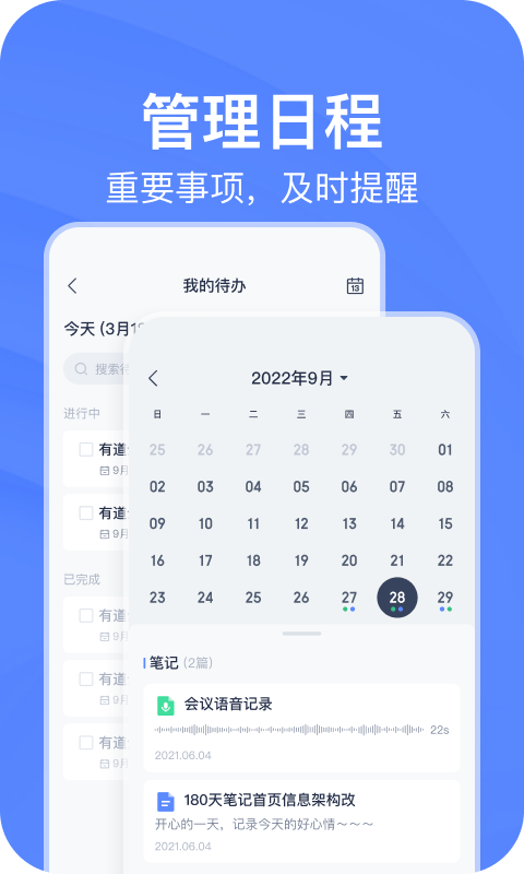有道云笔记app展示图4