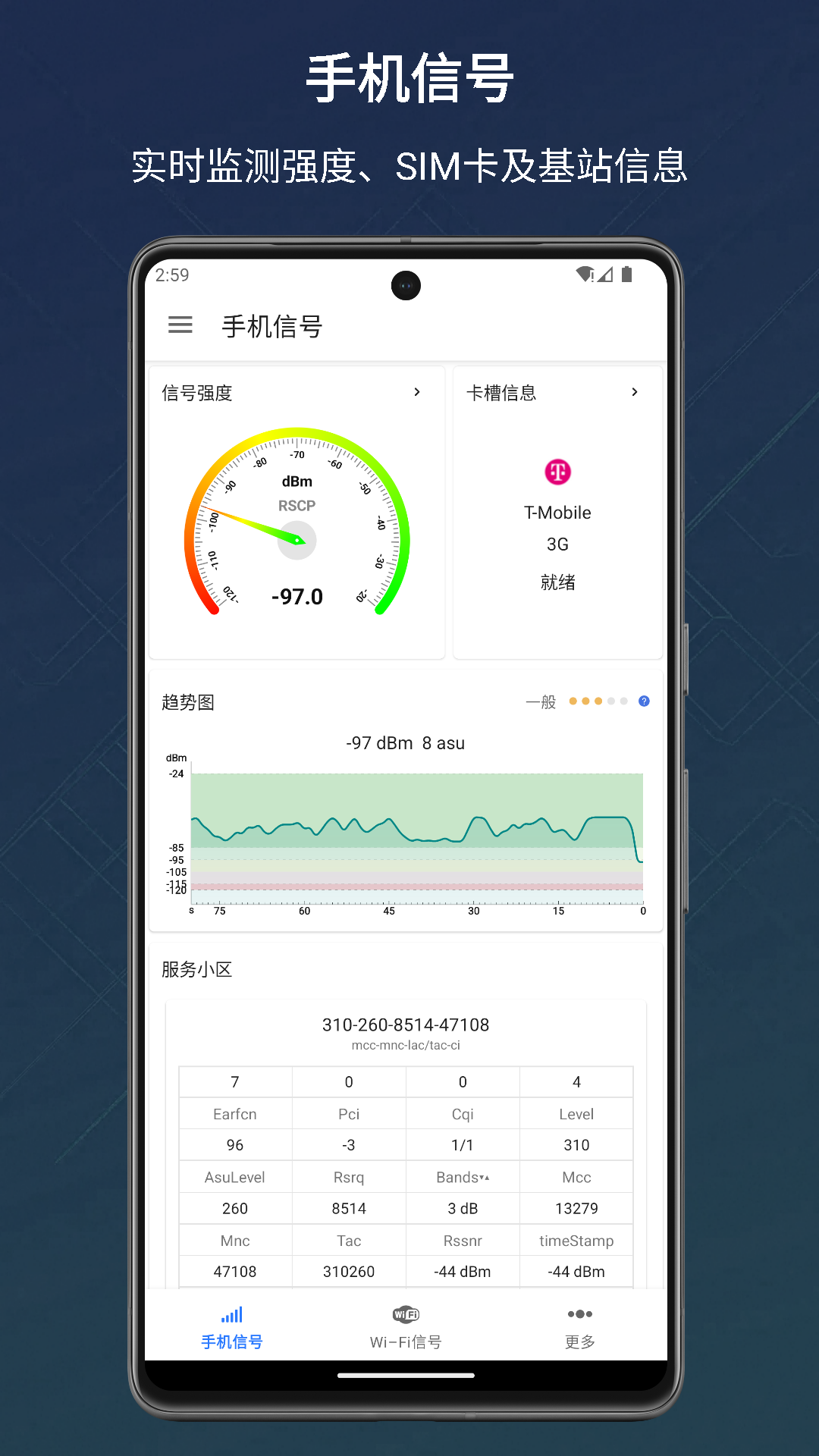 信号检测仪app展示图1