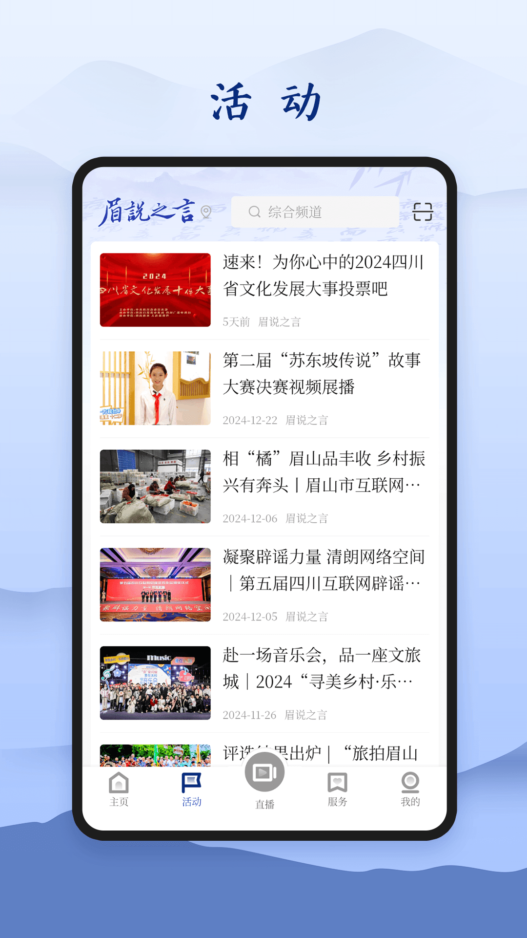 眉说之言app展示图4