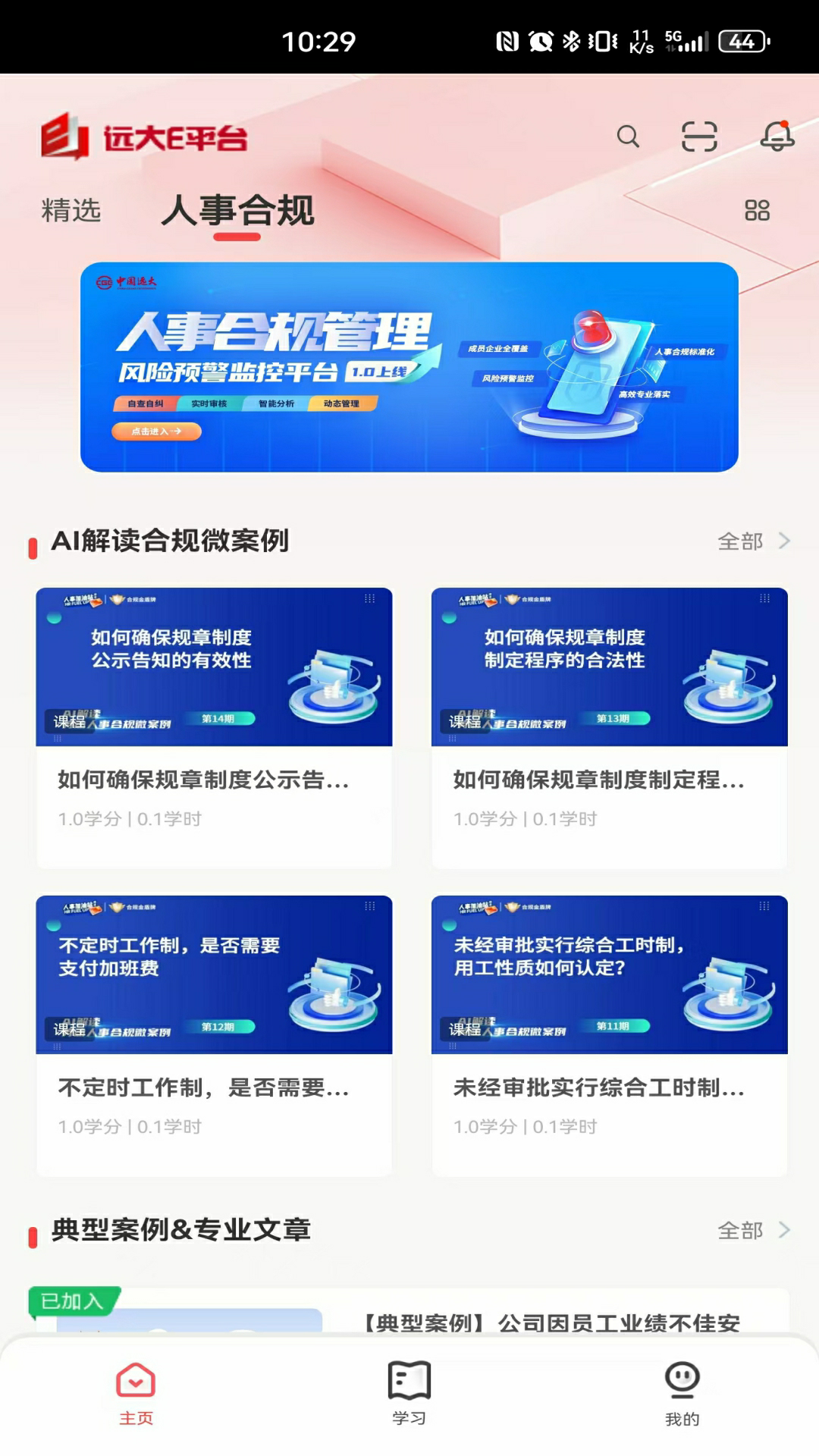 远大E平台展示图3