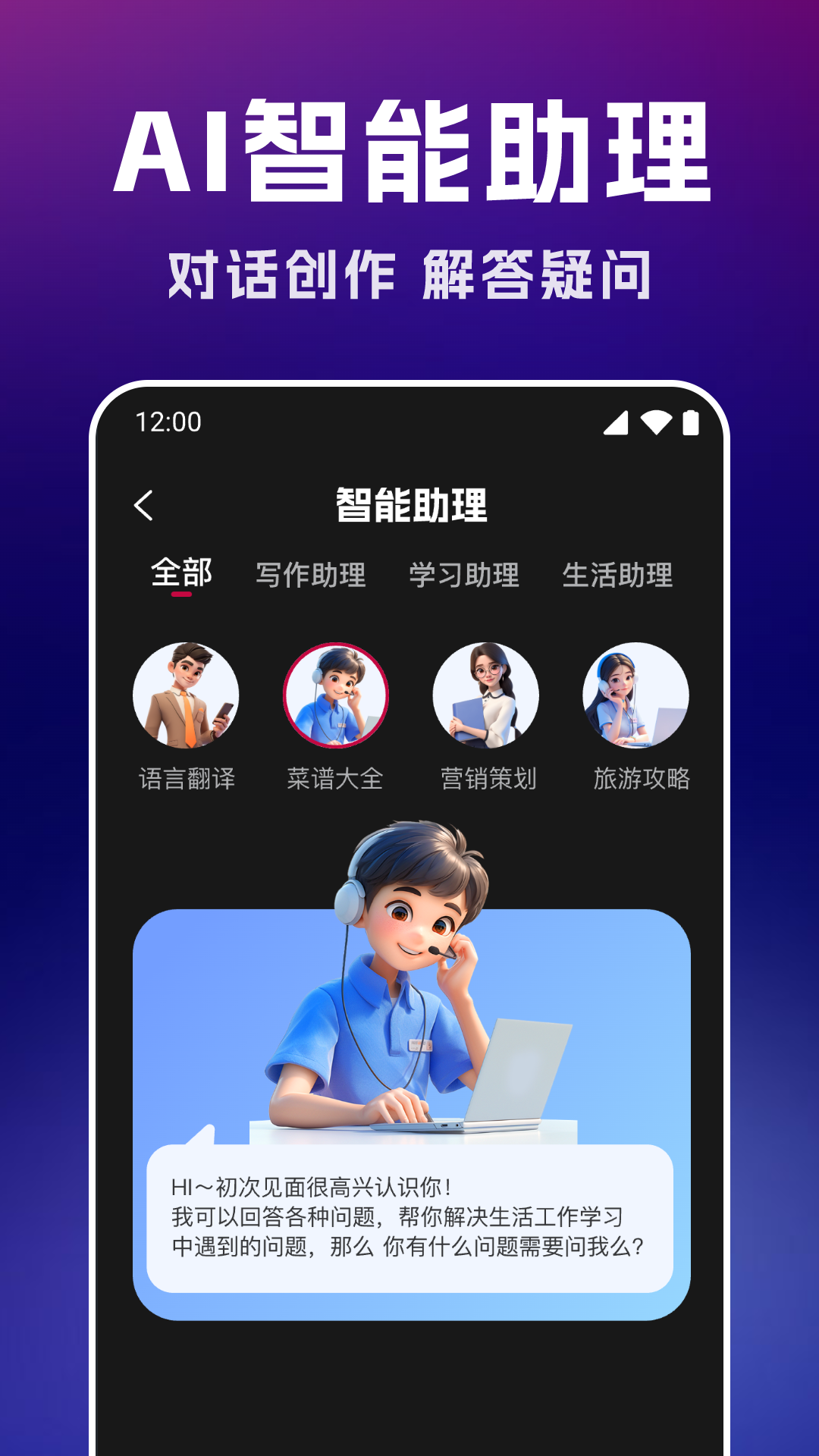 智能AI文案专家app展示图2