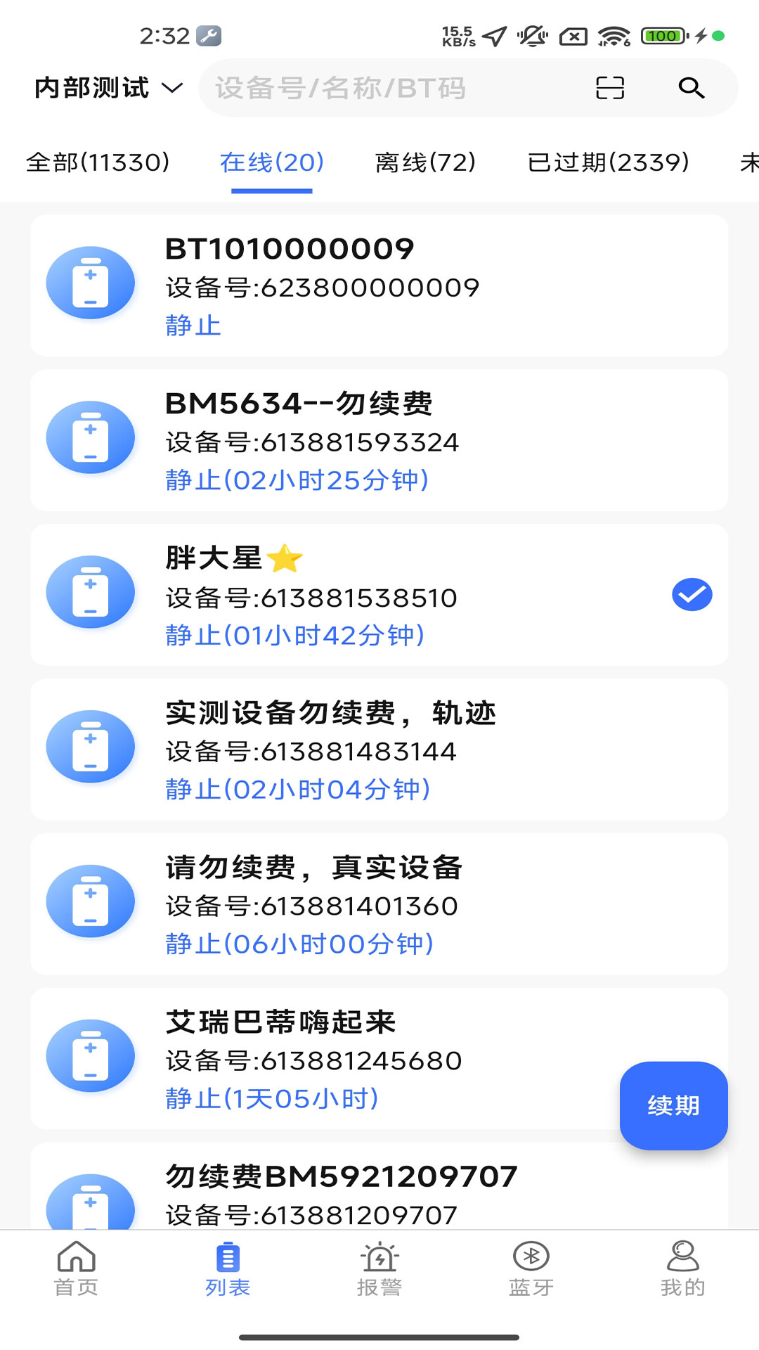 智能云BMS展示图2
