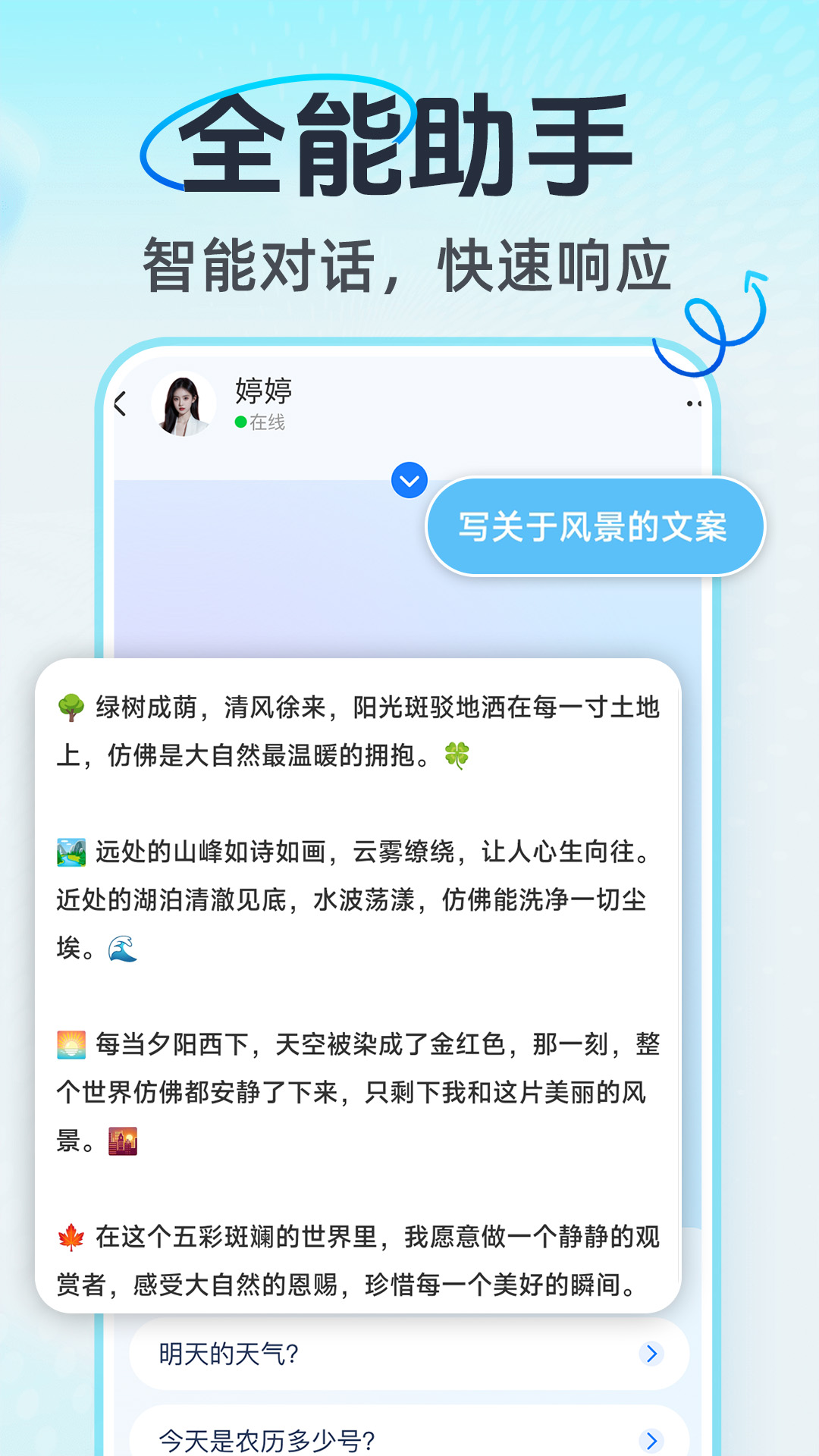 AI语音通话展示图4
