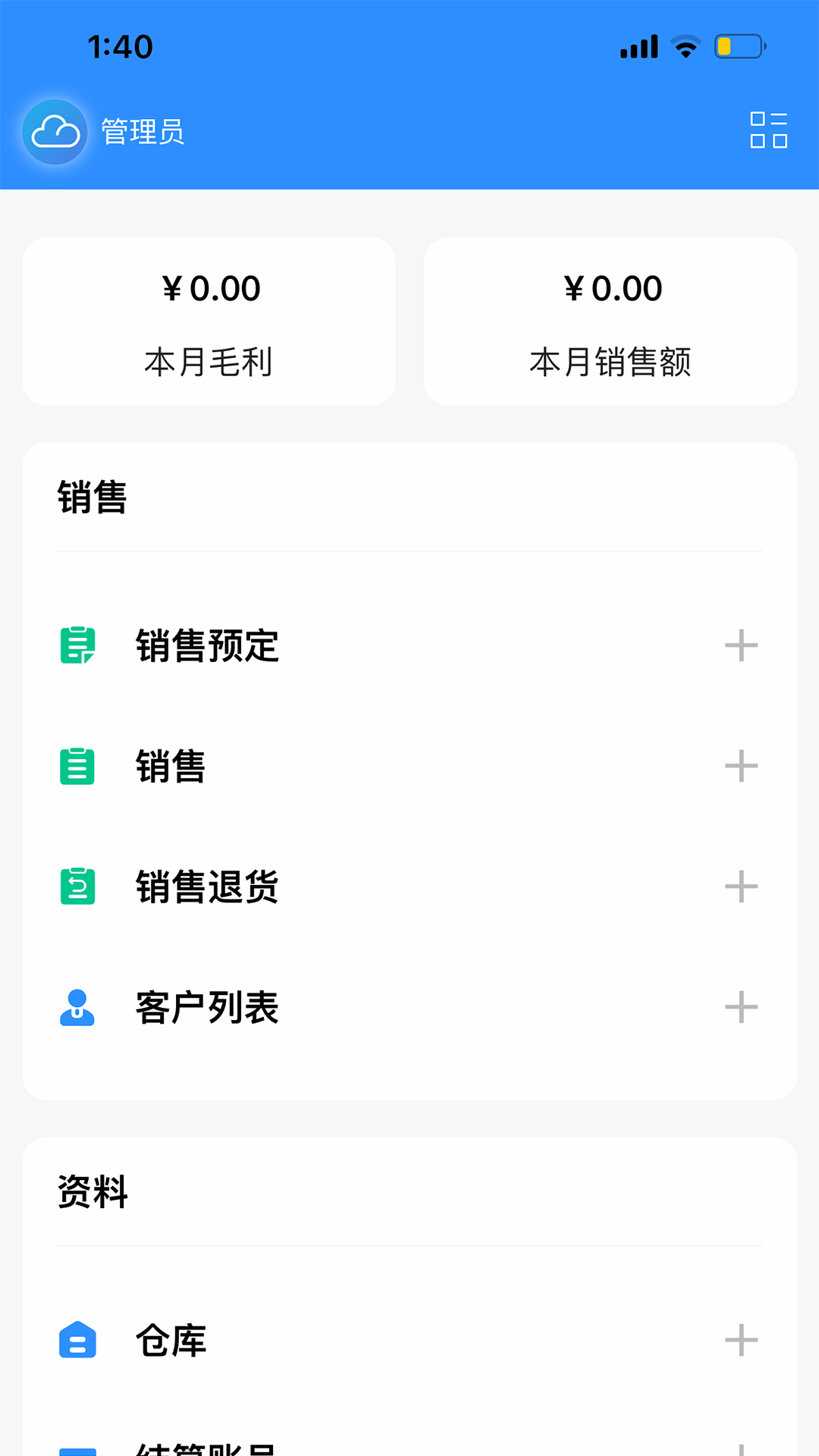 企云记进销存展示图4