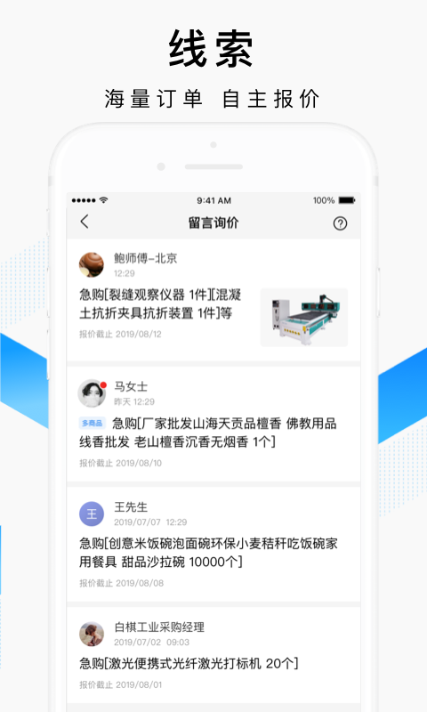 爱采购卖家版展示图4