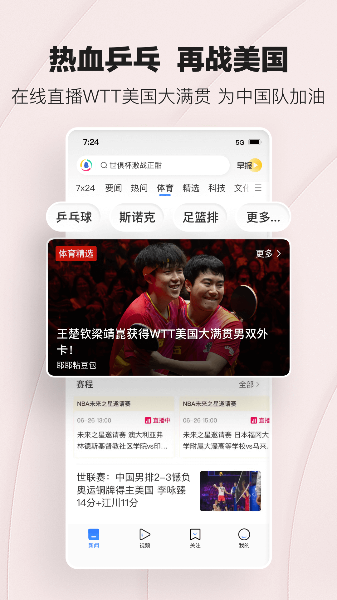 腾讯新闻app展示图4