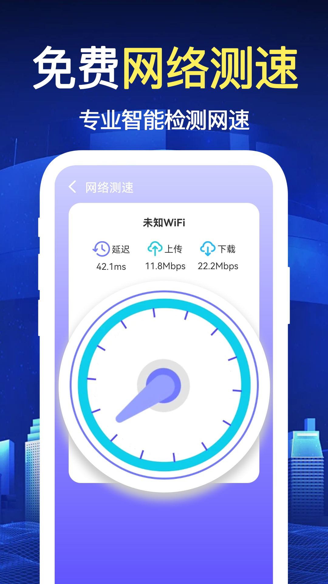 WiFi万能速链钥匙展示图2