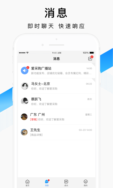 爱采购卖家版展示图3