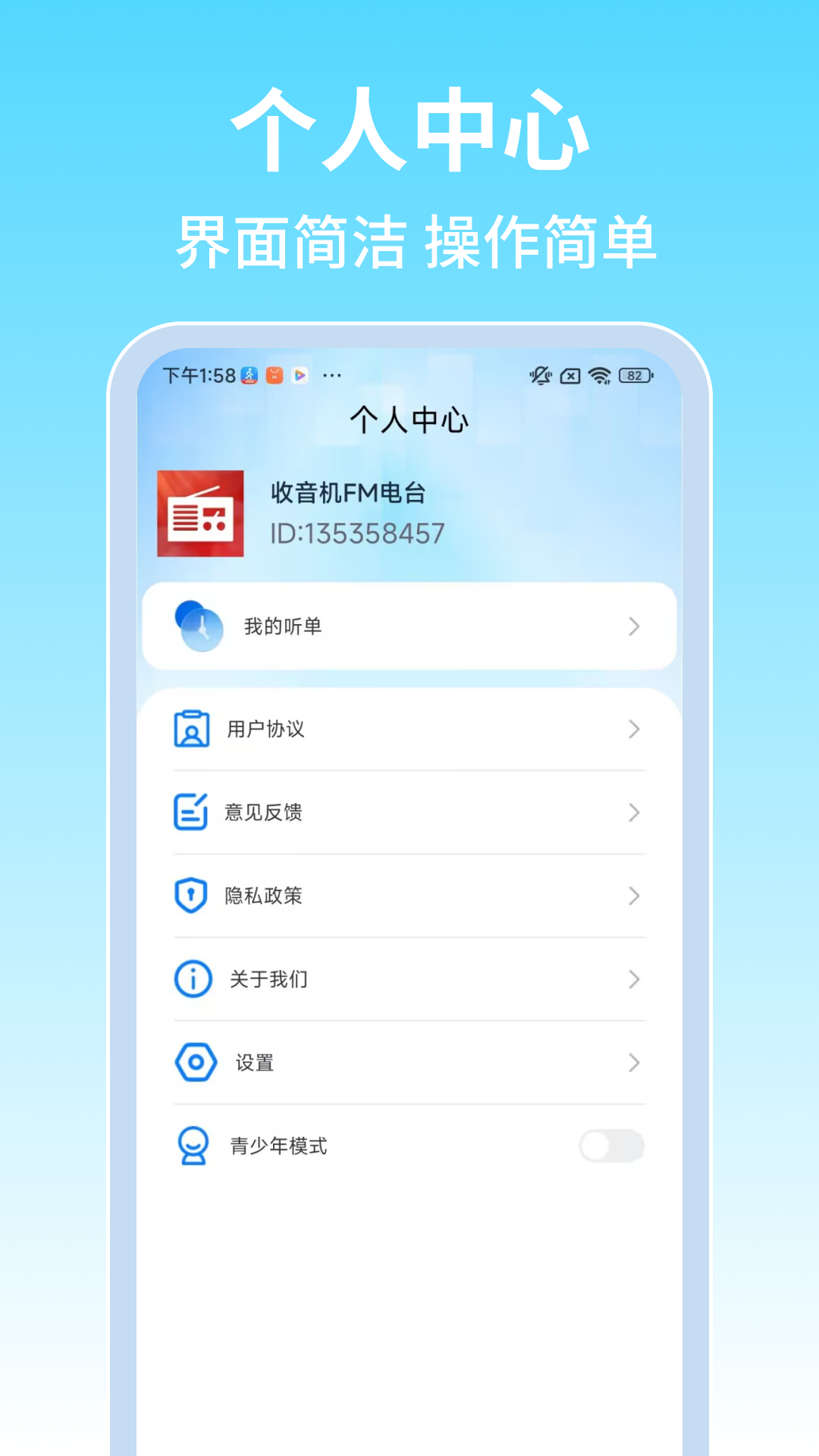 收音机FM电台app展示图4