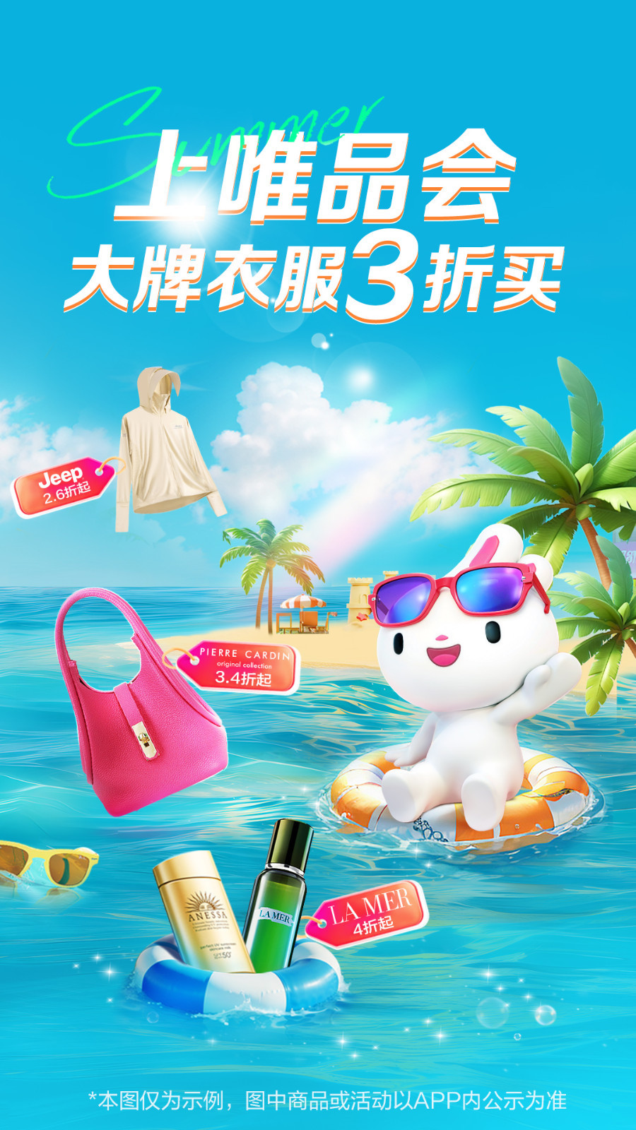 唯品会展示图1