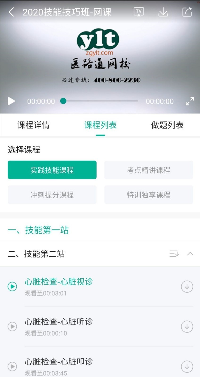 医学微课堂展示图3