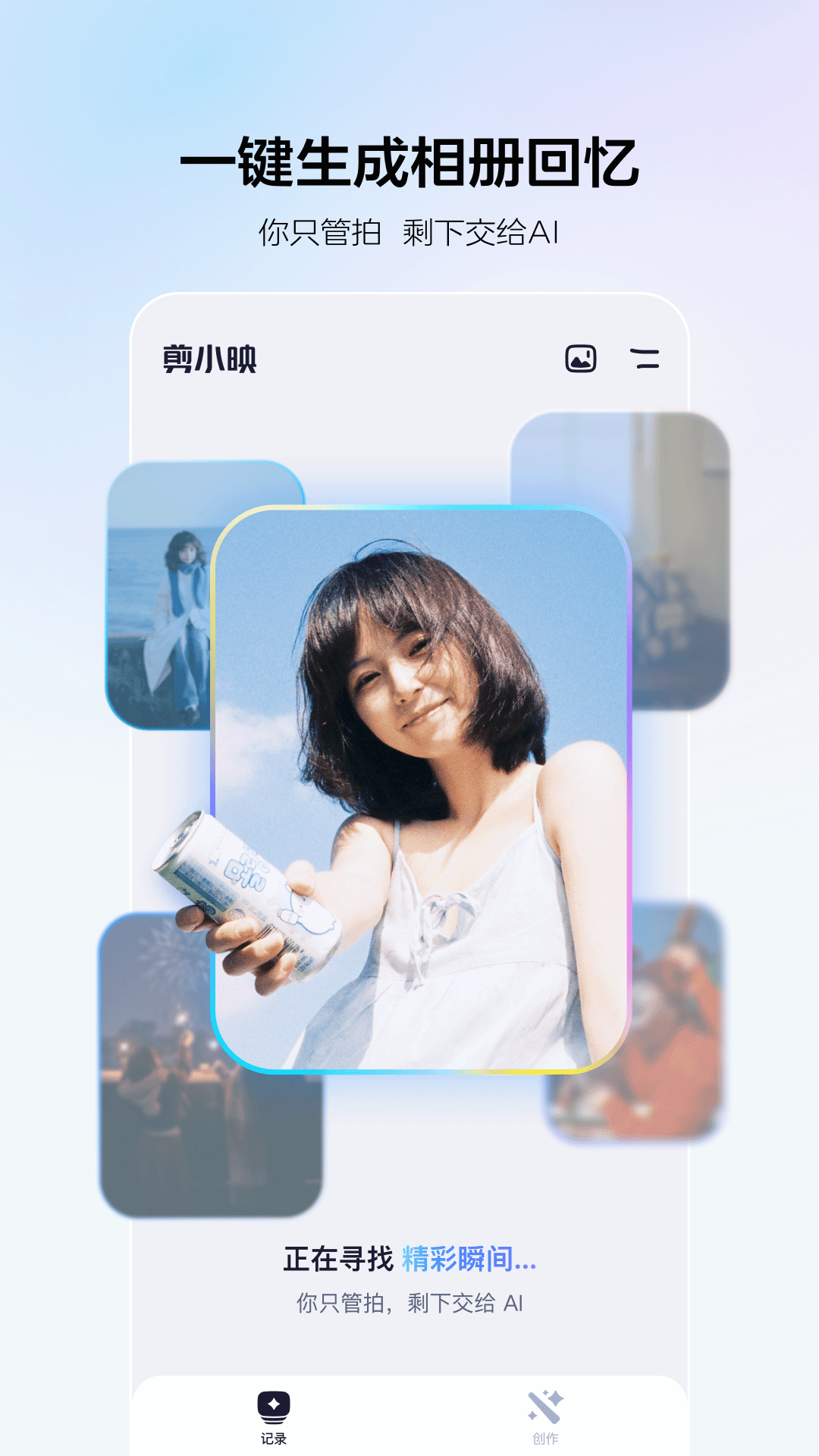剪小映app展示图1