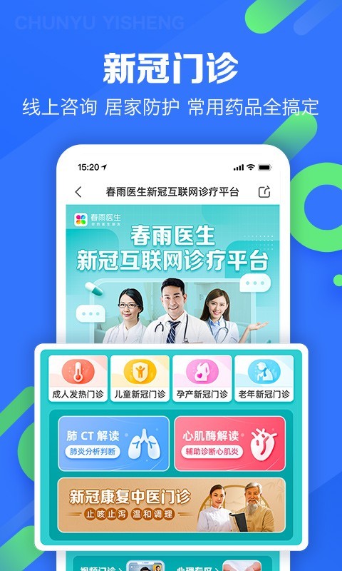 春雨医生app展示图2
