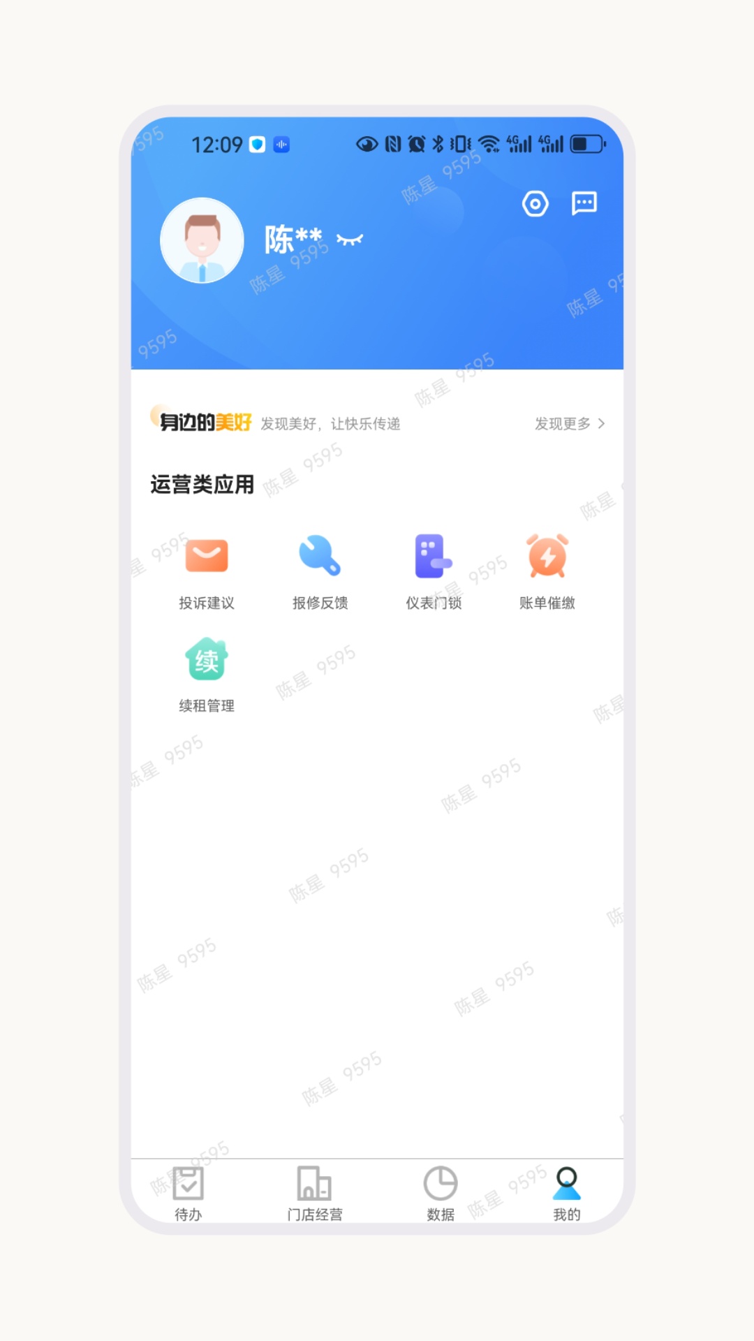 U厝管理端展示图4