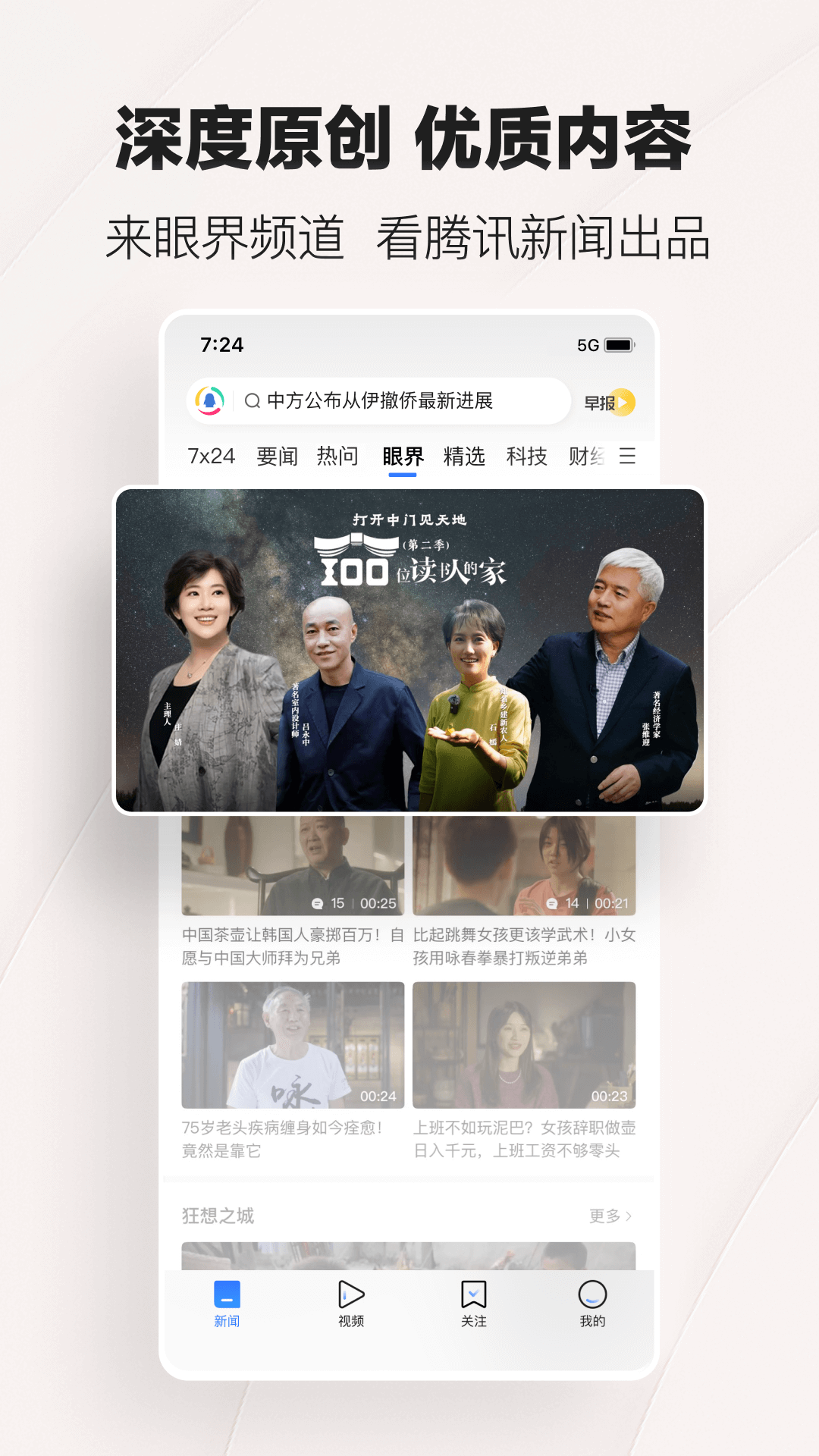 腾讯新闻app展示图2