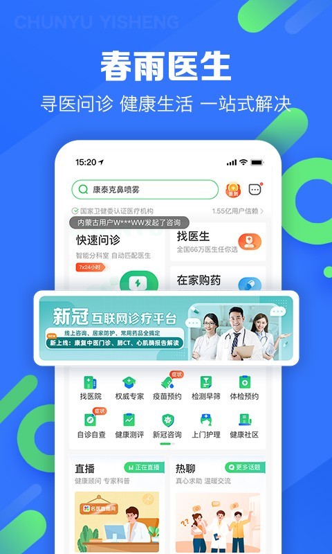 春雨医生app展示图1