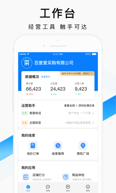 爱采购卖家版展示图1