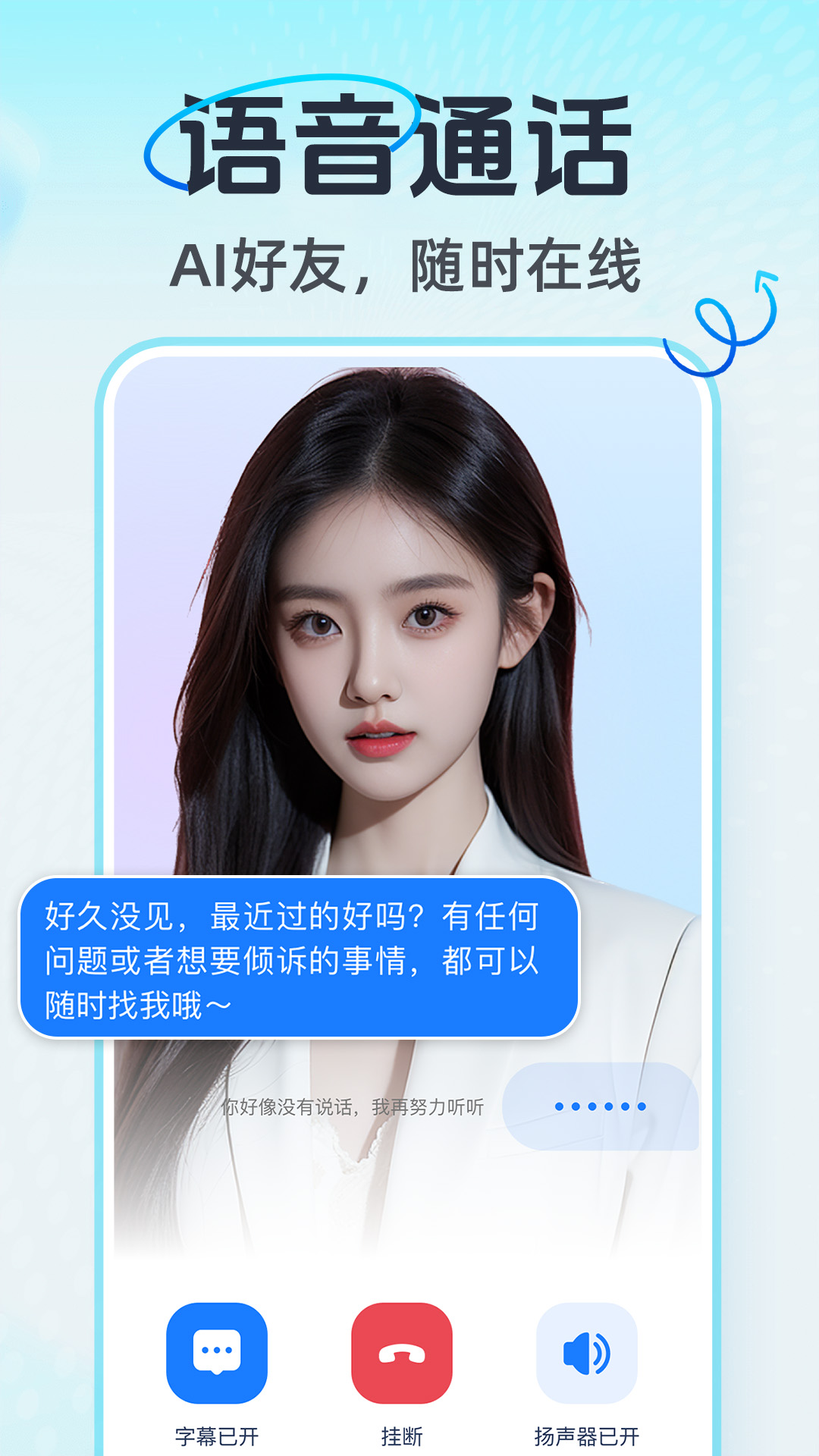 AI语音通话展示图3
