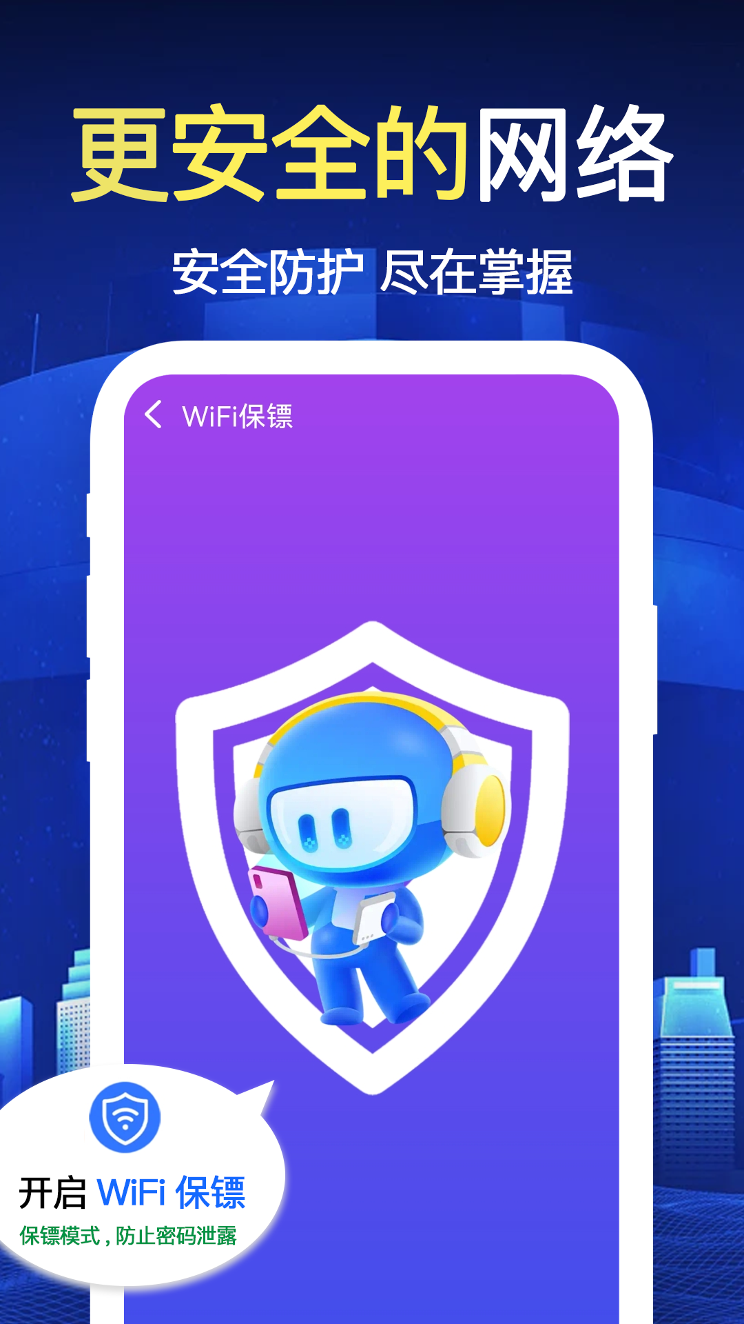 WiFi万能速链钥匙展示图3