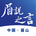 眉说之言app