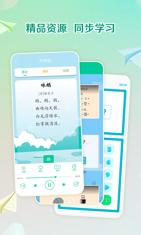人教点读app展示图4