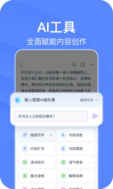 有道云笔记app展示图2