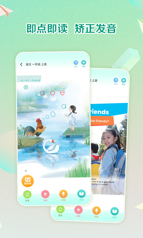 人教点读app展示图3
