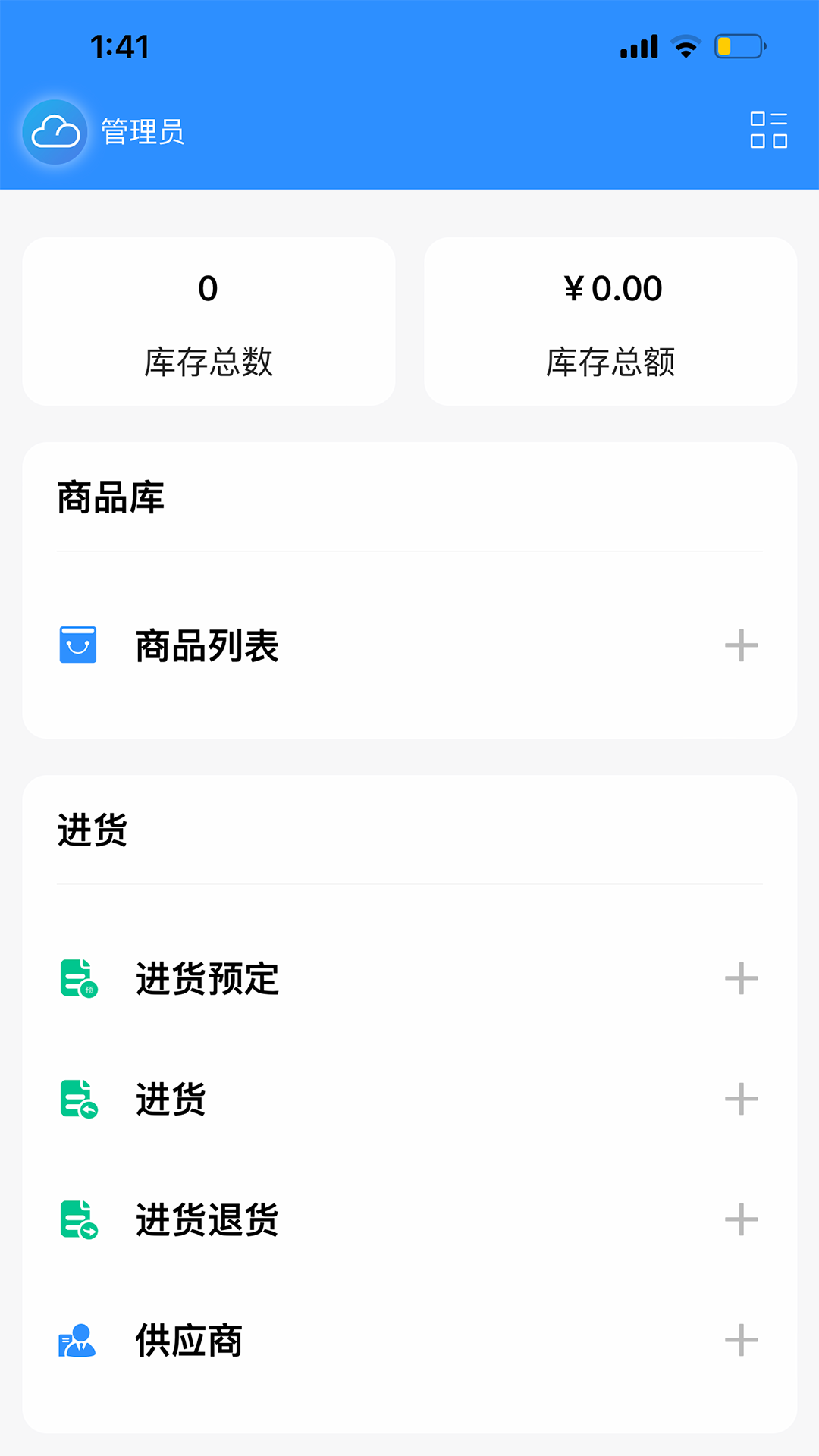 企云记进销存展示图3