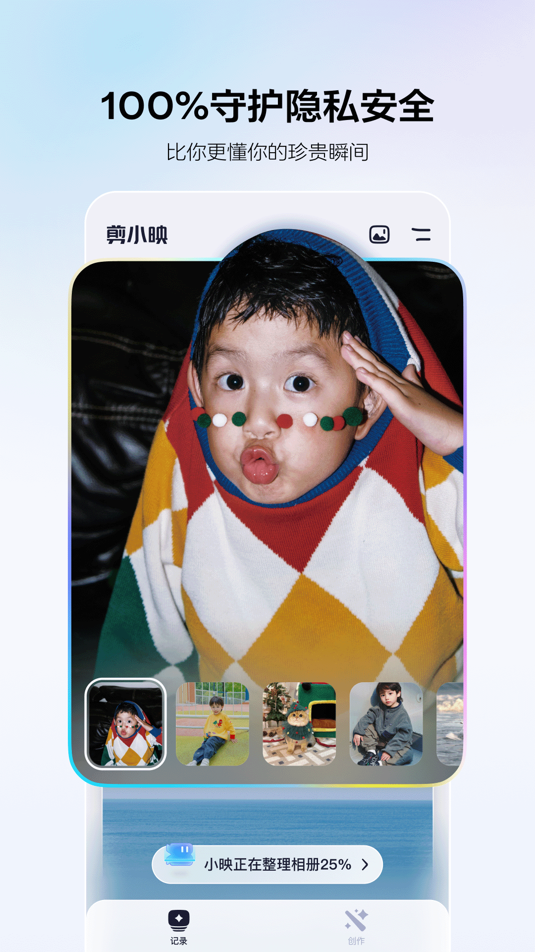 剪小映app展示图2