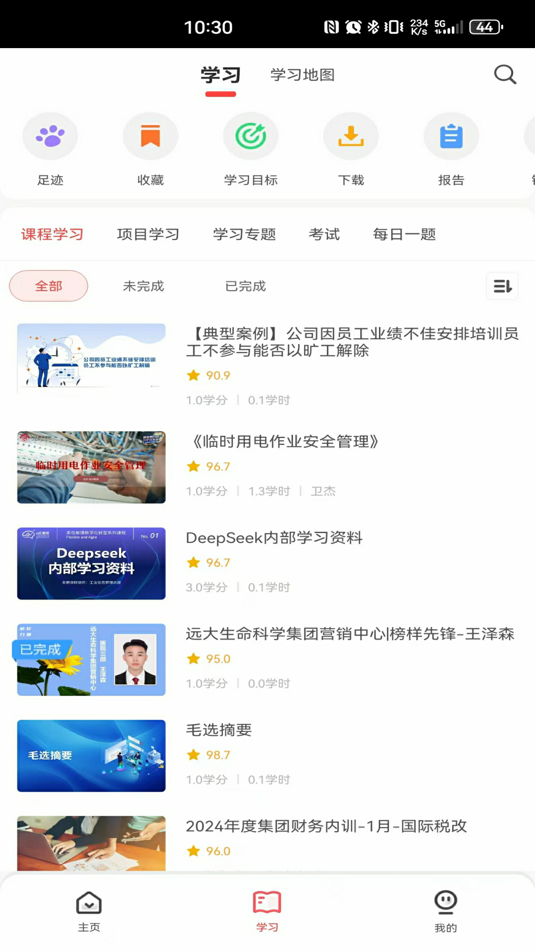 远大E平台展示图4
