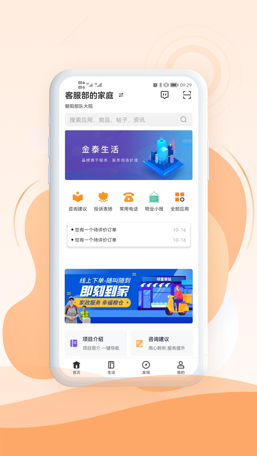 金泰生活app展示图1